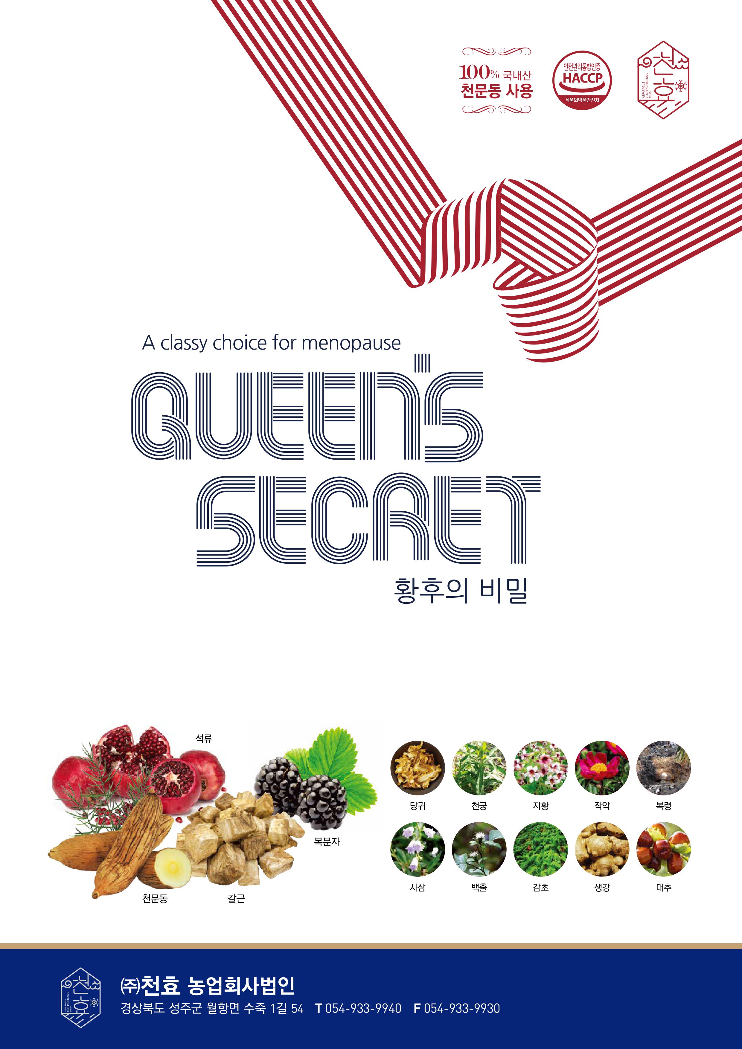 황후의 비밀
